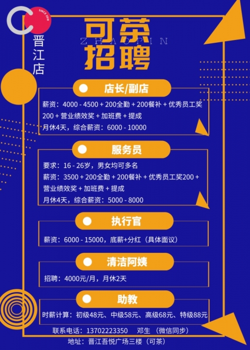 晋江招聘网最新招聘信息，小巷深处的职业机遇探索！