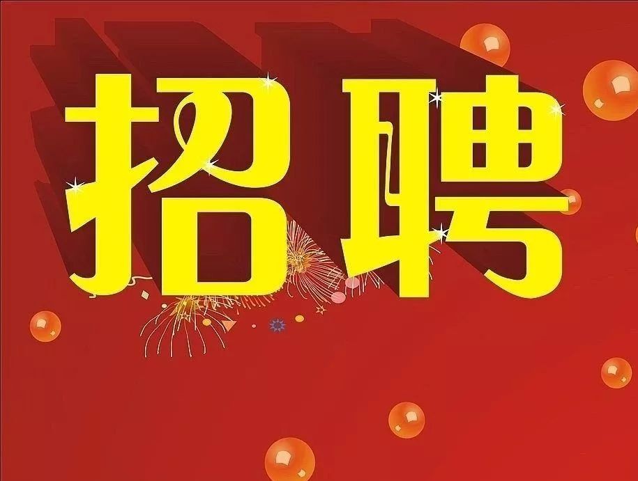 澧县招聘网最新招聘信息汇总，不容错过的求职机会！