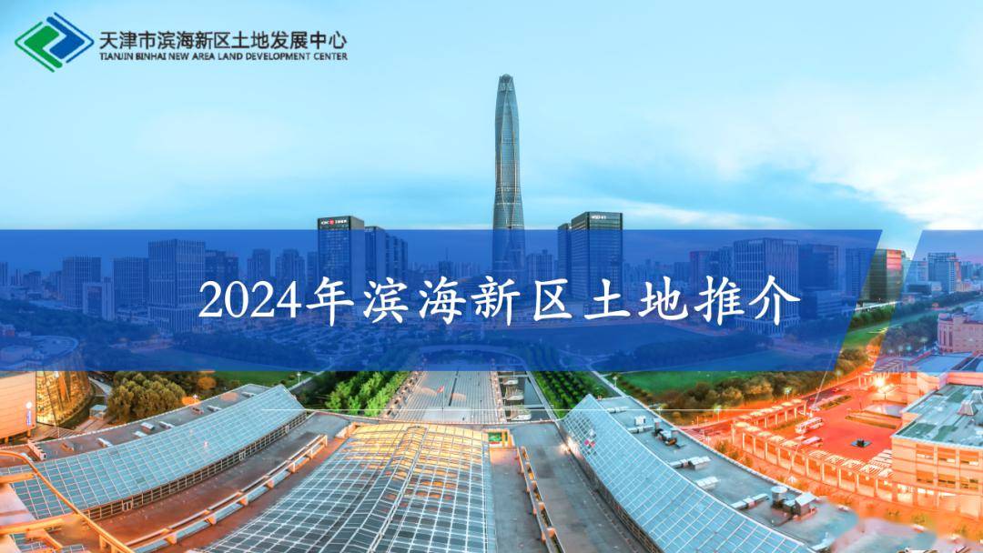天津滨海新区最新消息,天津滨海新区最新消息📣✨