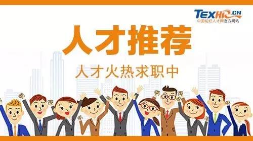 纺织招聘网最新招聘信息速递