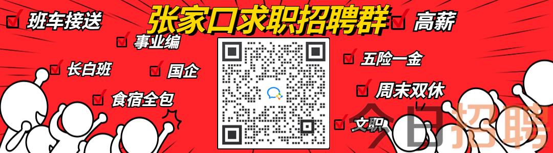 张家口招聘网最新招聘信息及步骤指南