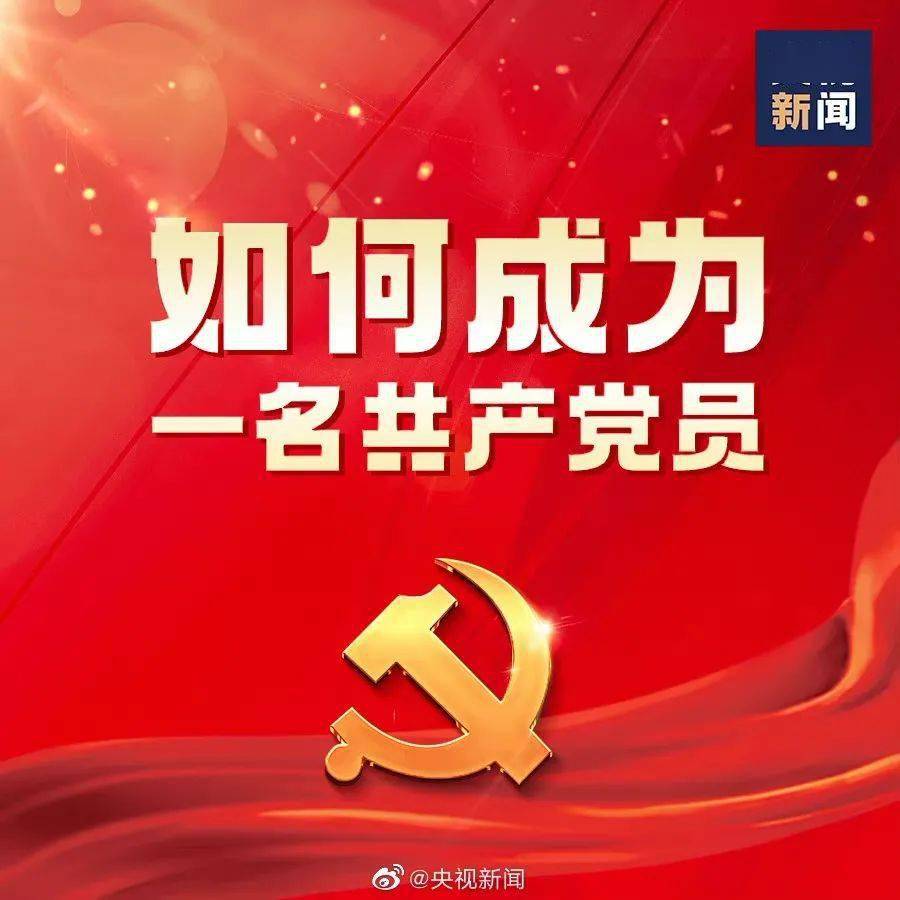最新入党誓词，自信与成就感的源泉