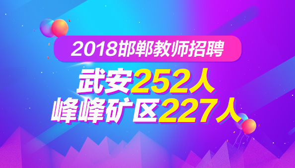 峰峰最新招聘信息汇总