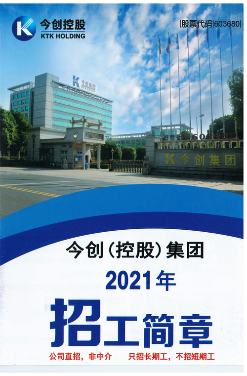 遥观今创集团最新招聘，求职步骤指南全解析