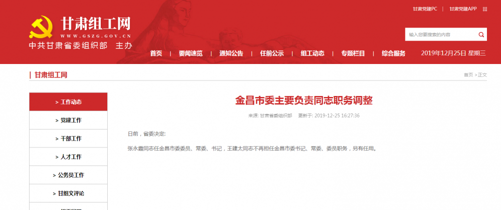 金昌市委人事最新消息与友情故事的交织点
