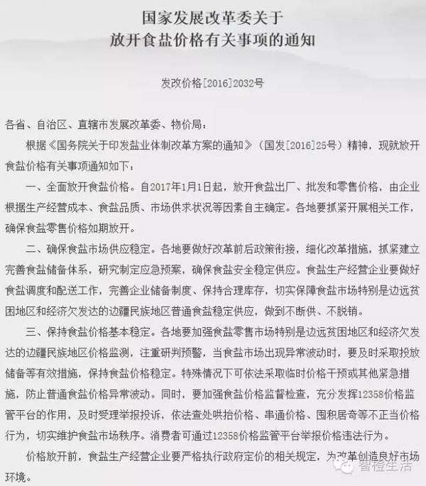 盐改新篇章来临！一网打尽2017年盐改最新消息