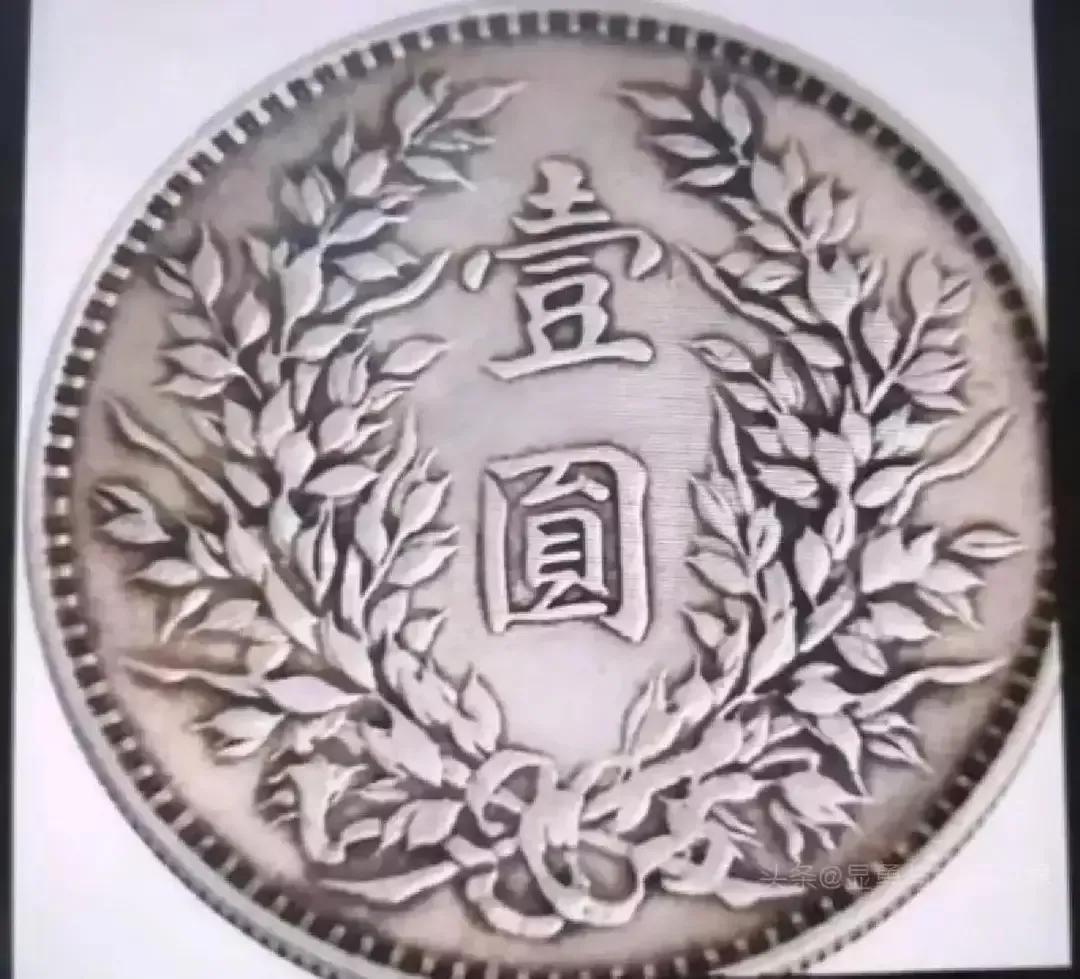 袁大头一元银元最新价格揭秘