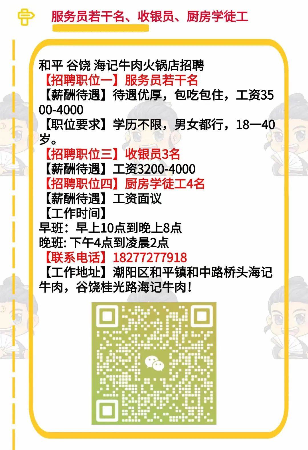 安海招聘网最新招聘信息汇总🌟