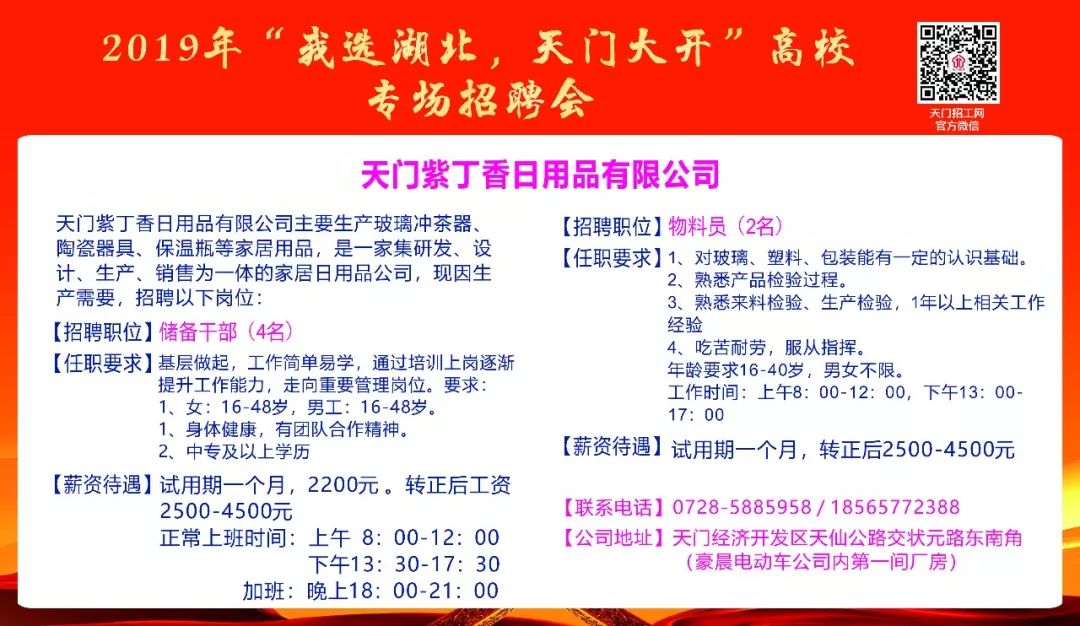 天门今日最新招聘信息汇总✨📢