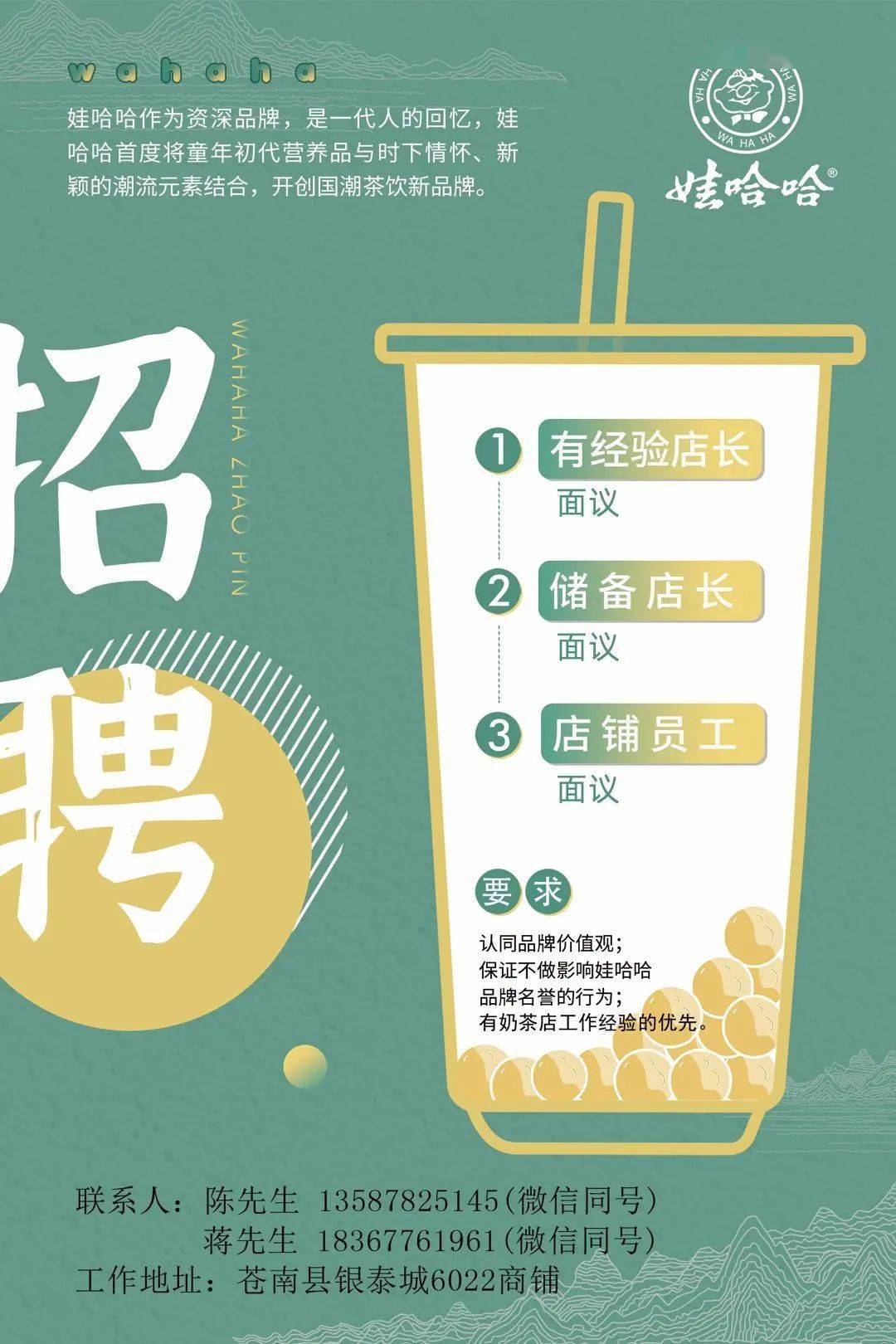 广元娃哈哈最新招聘启事✨