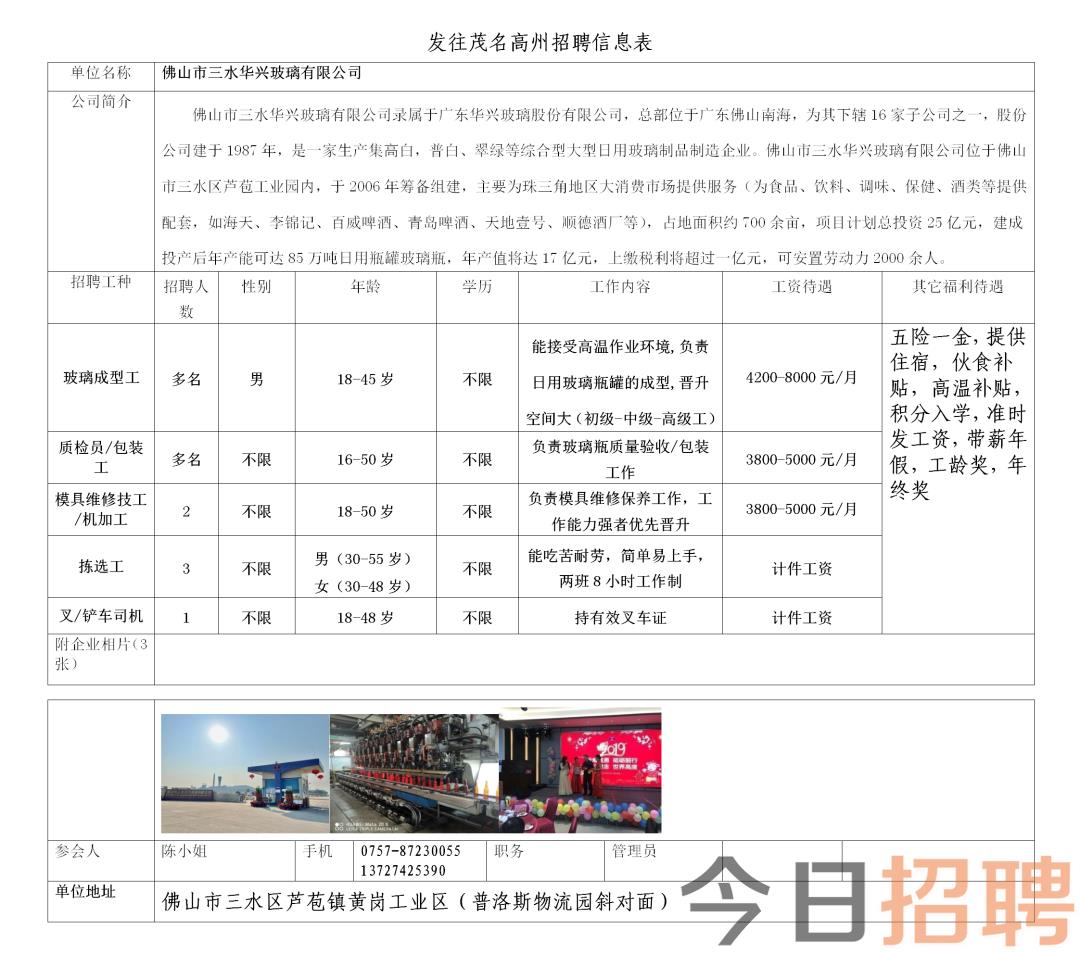 东莞调色师傅最新招聘启事