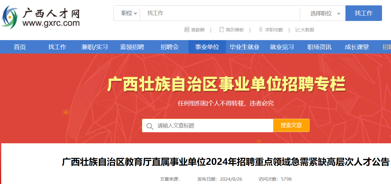 最新招聘信息 第6页