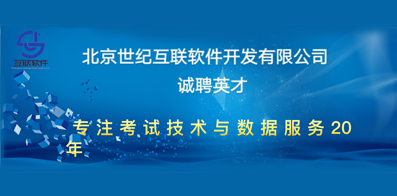 北京最新招聘信息汇总