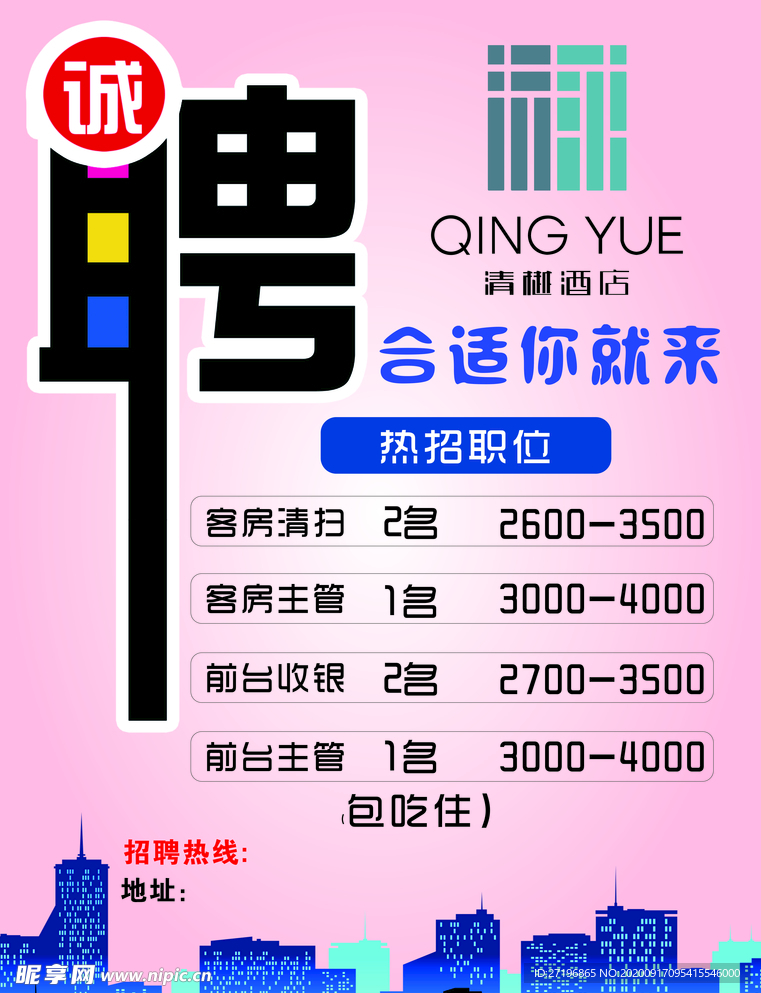 酒店PA主管招聘启事