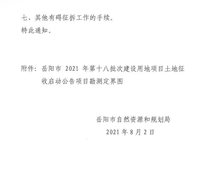 岳阳最新政策解读🌟