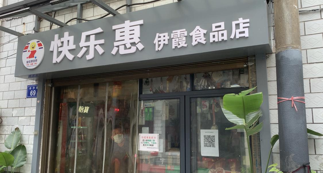 开学时间最新消息与小巷特色小店探秘揭秘