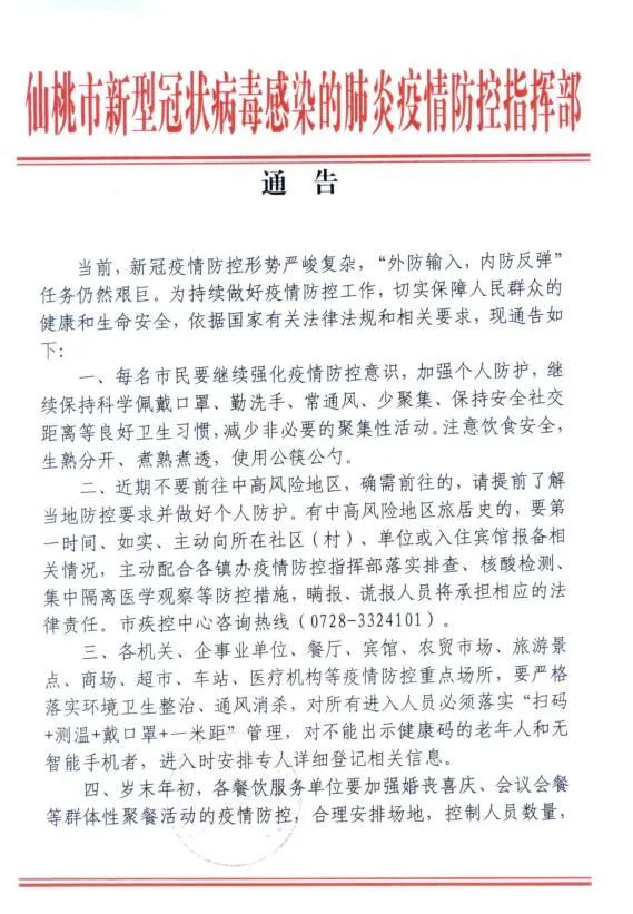 应对措施
