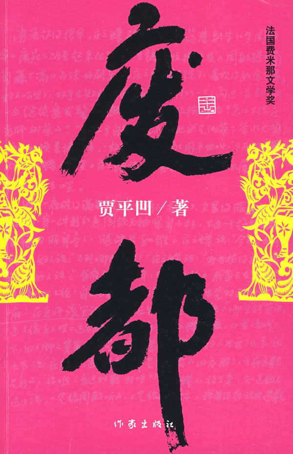 废都最新，小巷深处的独特风味探秘