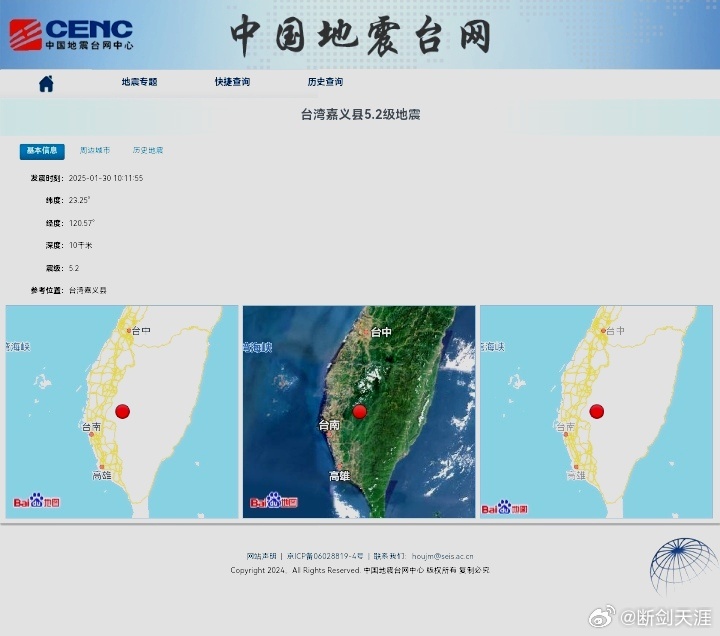 台湾地震最新消息今日报道🌍📢更新速递
