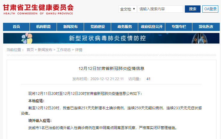 甘肃疫情最新消息今日概况更新