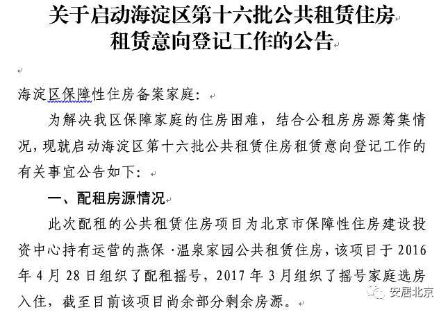 🌟海淀区公租房最新动态🌟