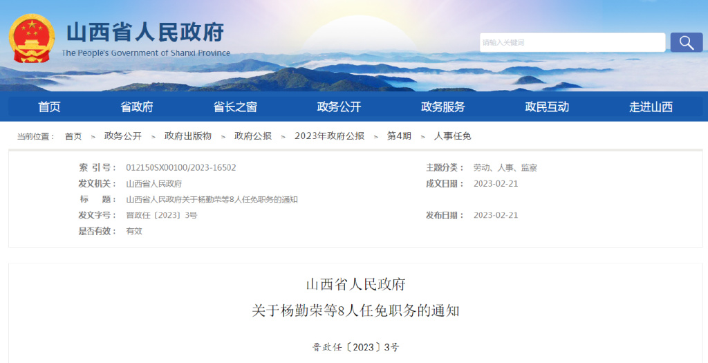 山西省最新人事调整，观点论述与影响分析