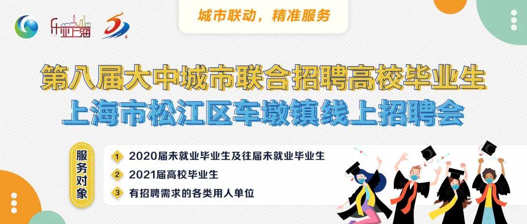 上海松江车墩温暖招聘启事，最新职位等你来探秘