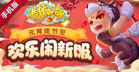 造梦西游ol破解版最新探讨与解析