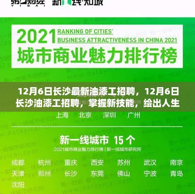 长沙最新油漆工招聘,长沙最新油漆工招聘