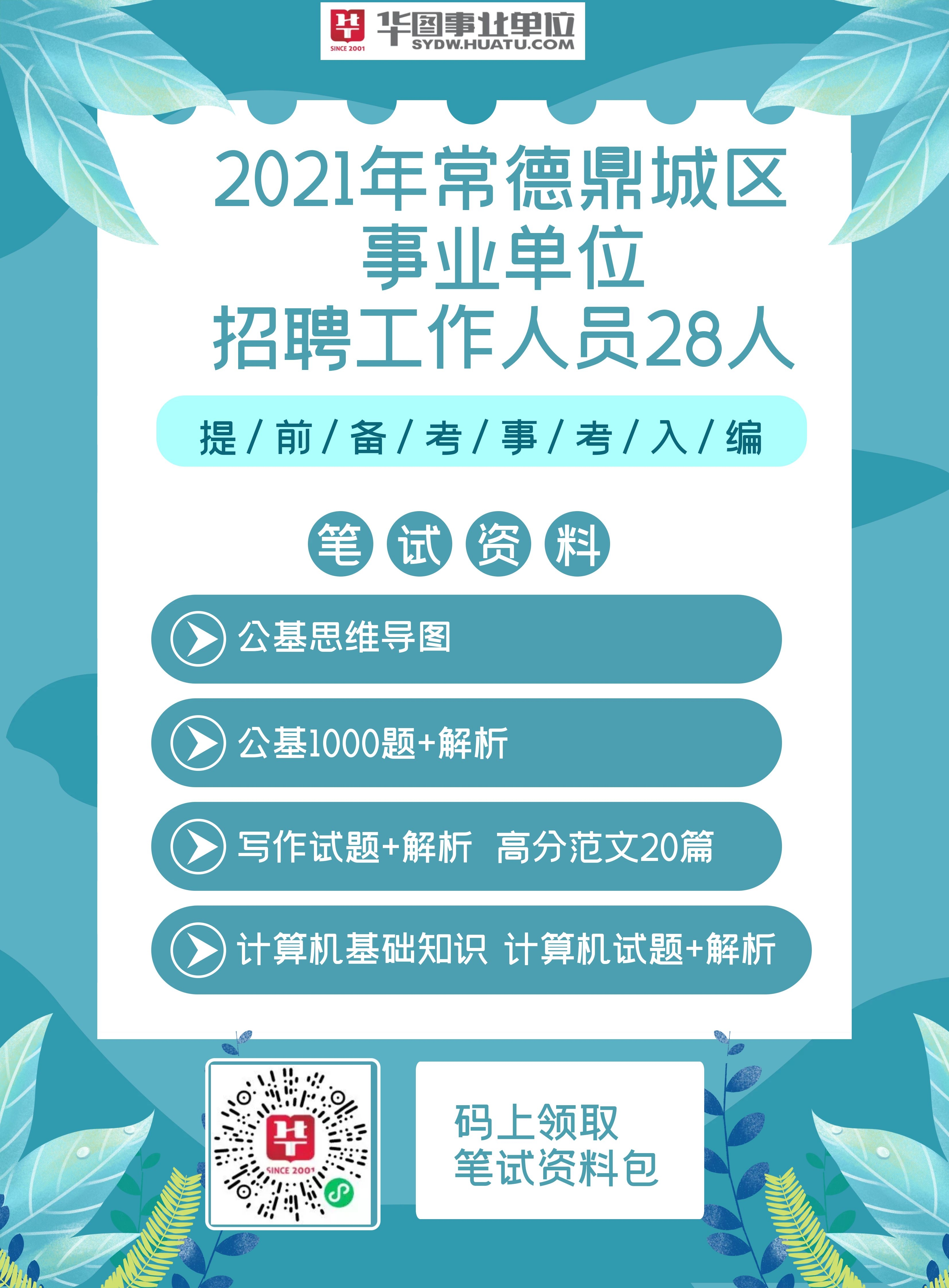 常德最新招聘信息赶集，友情邂逅与工作温暖之旅启程