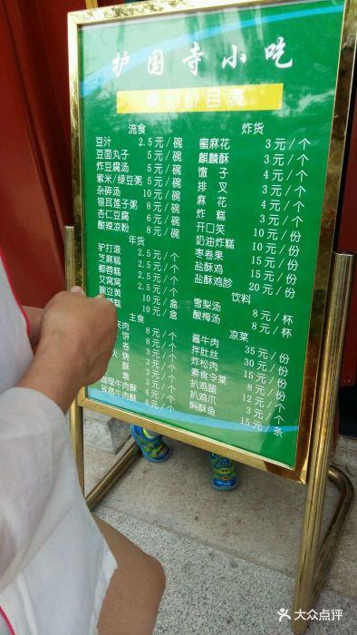 护国寺小吃最新价目表,护国寺小吃最新价目表，味蕾上的变迁，学习中的自信与成就感