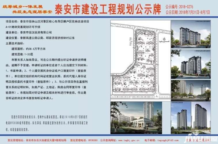 泰安邱家店最新规划,泰安邱家店最新规划，塑造未来的蓝图