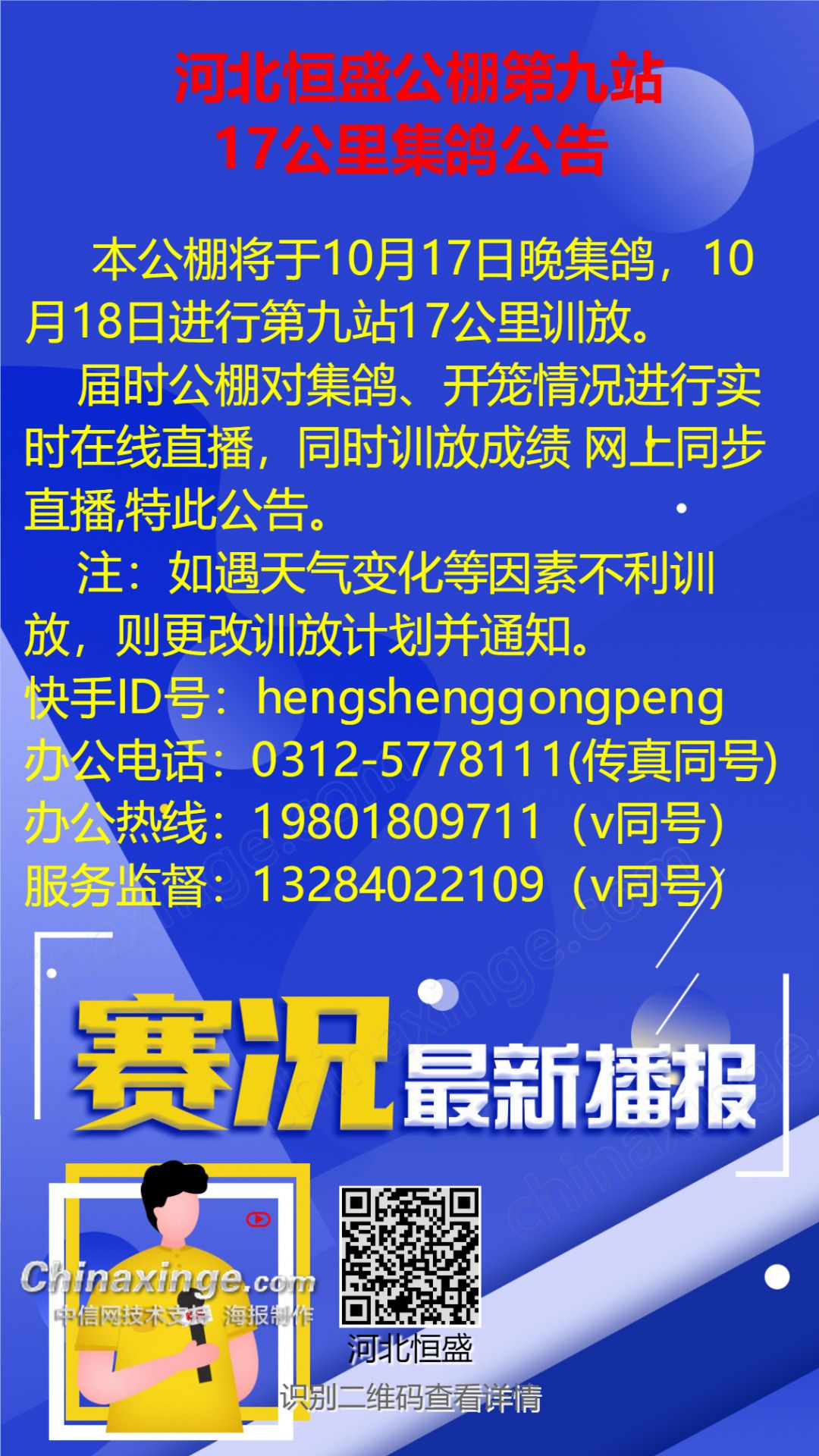 国盛公棚最新公告🌟揭秘重要信息！