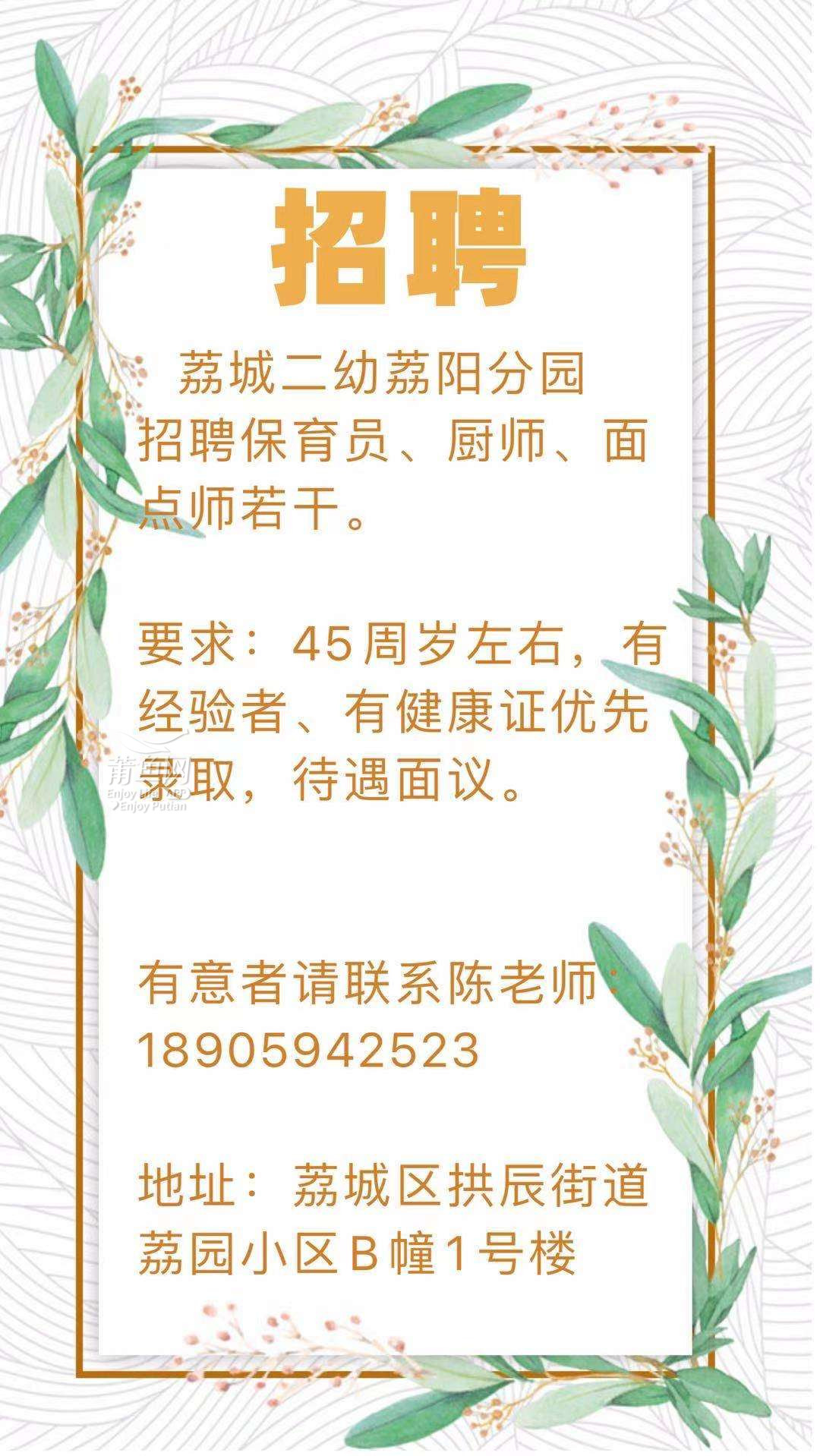 最新幼儿园厨房招聘，时代呼唤，责任传承的启航