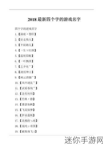 2016最新游戏名字大全深度探讨