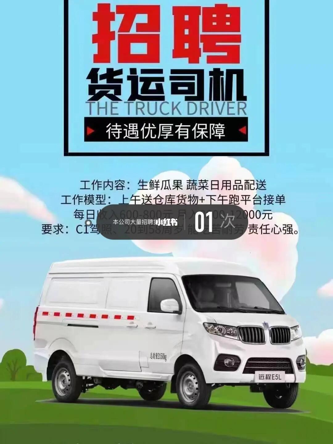 肥东最新货运司机招聘，科技引领未来，货运新纪元启航