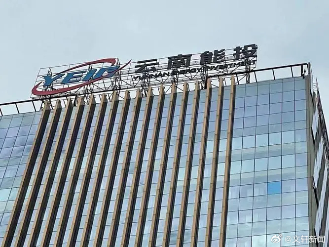 云南公投掀起新一轮建设热潮！最新消息揭秘发展动态