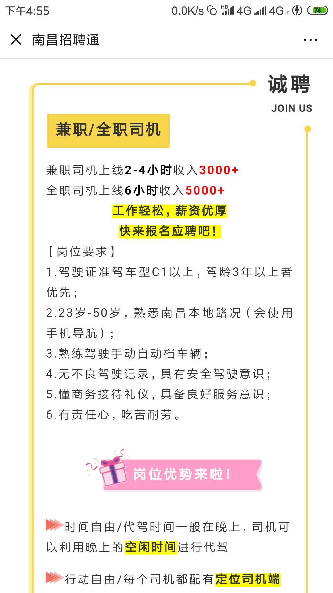 福州司机最新招聘信息汇总