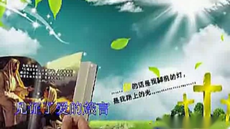爱相随，最新基督歌曲引领自信与成就之路