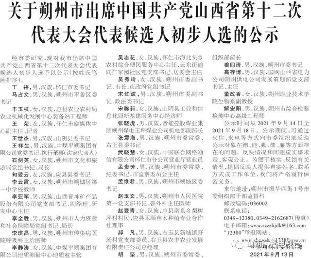 忻州组织部最新公示及其背后的故事揭晓