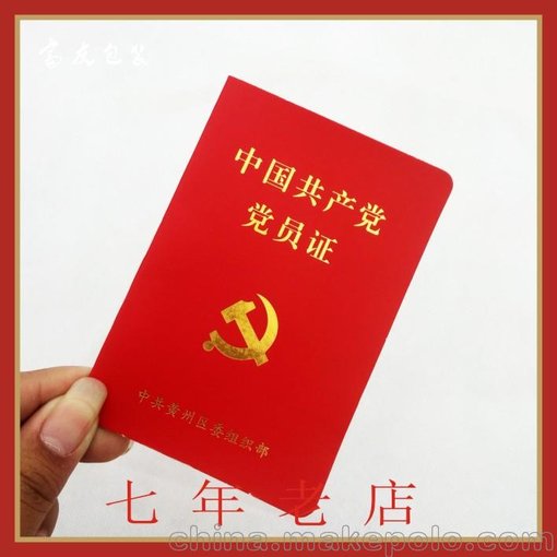 最新党员证发布，闪耀党员荣耀时刻！