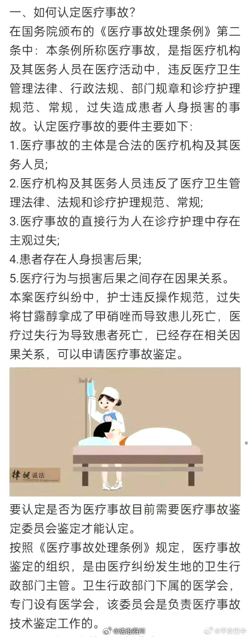 🌟最新医疗事故处理条例解读🌟