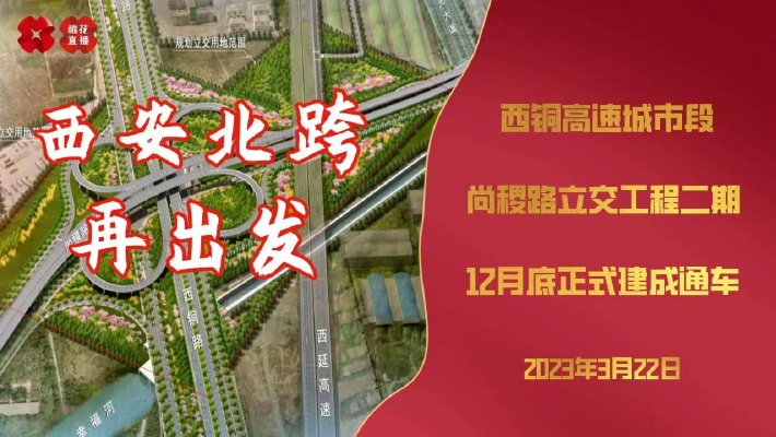 西铜路市政化最新动态及进展报告